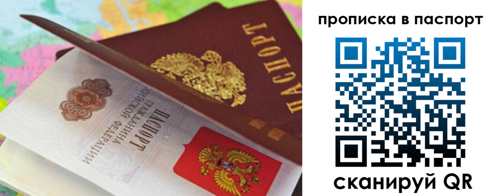 прописка штамп в Волгограде