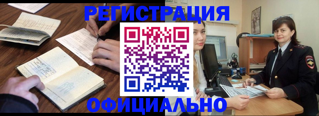 временная регистрация недорого в Волгограде