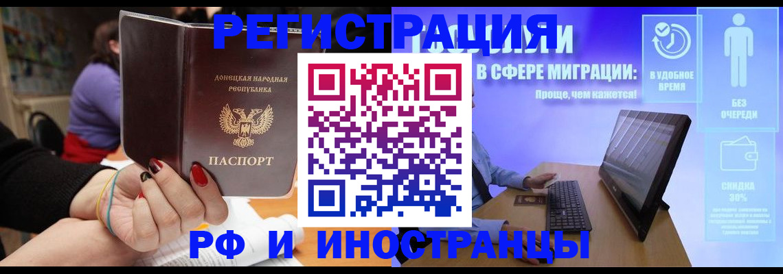 временная регистрация купить в Волгограде