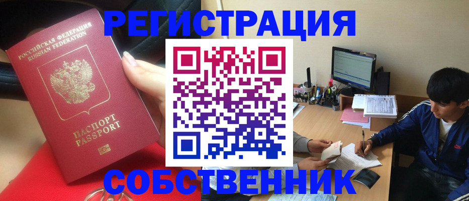 прописка в Волгограде