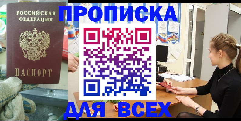 временная регистрация купить в Волгограде