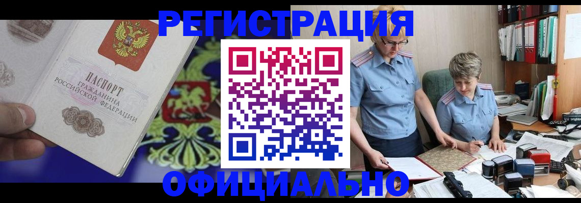 прописка для школы в Волгограде